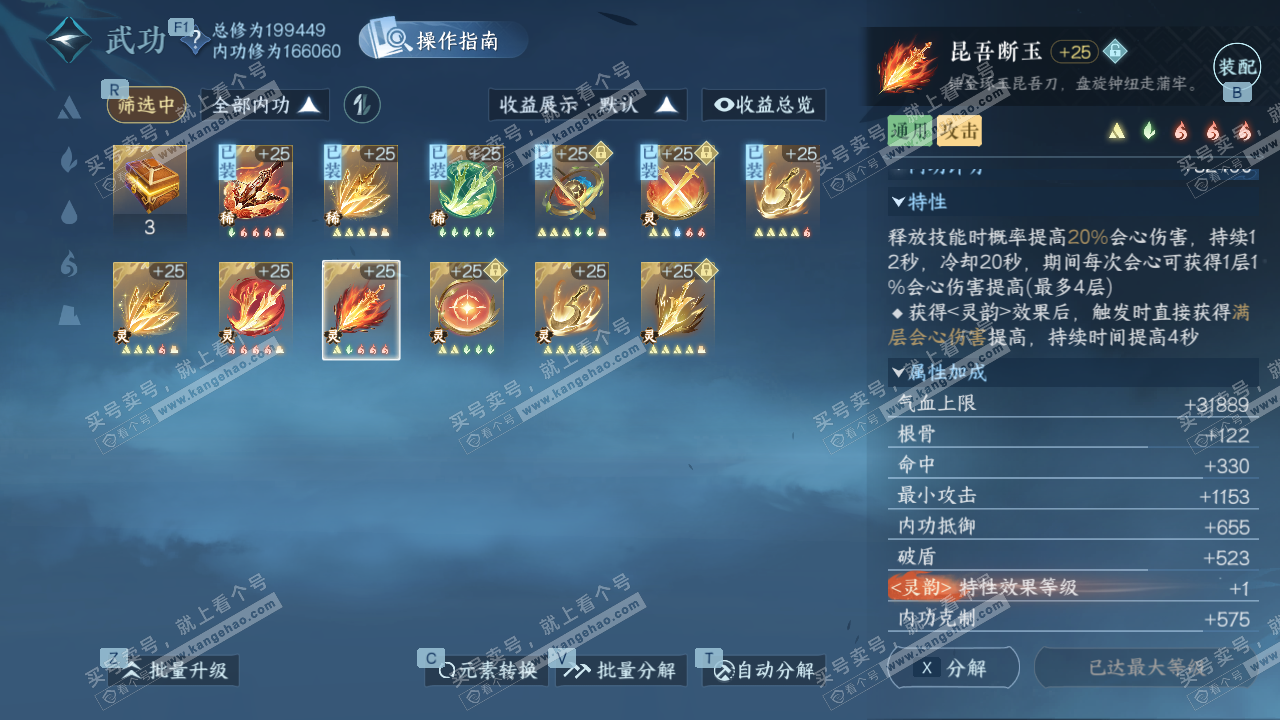 NSH328618逆水寒手游账号详情图35