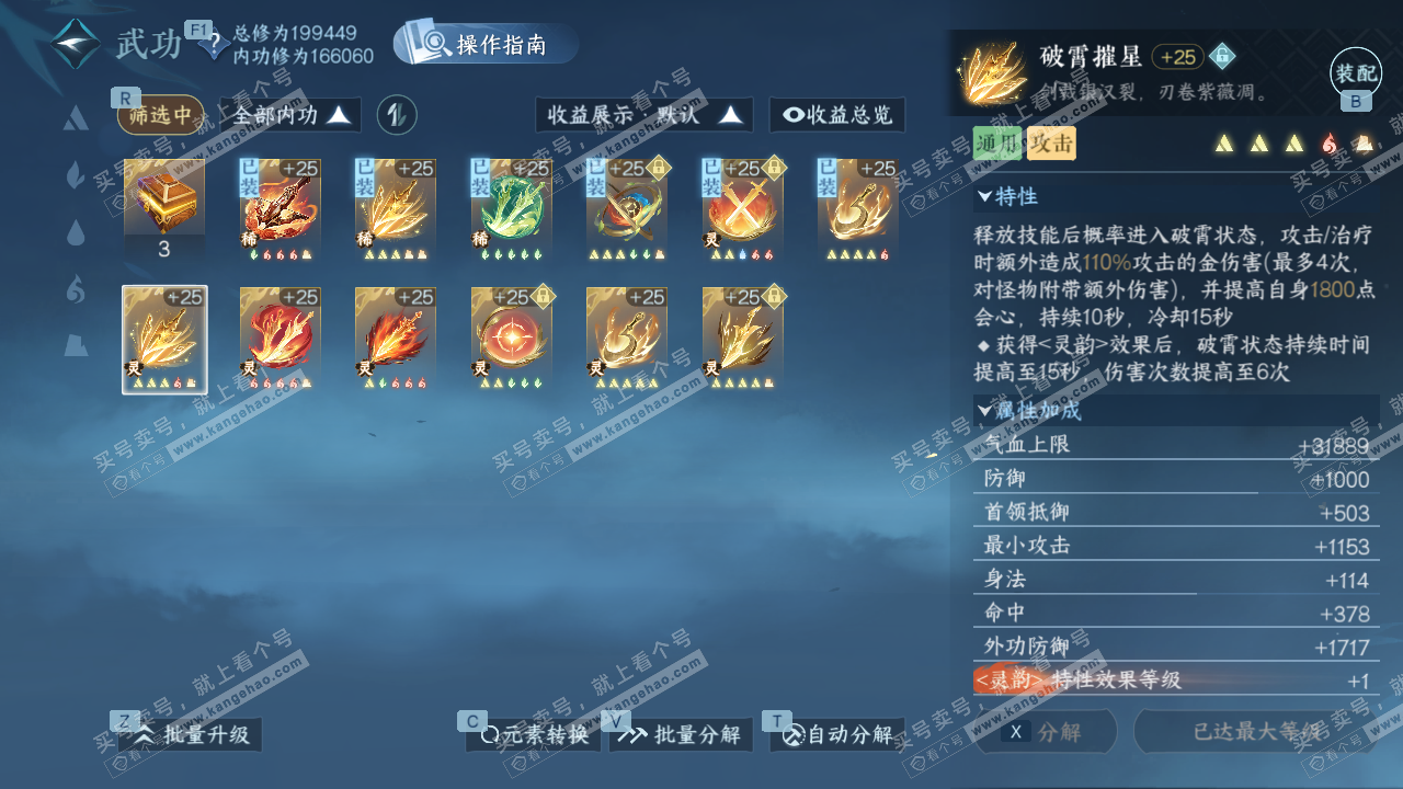 NSH328618逆水寒手游账号详情图33