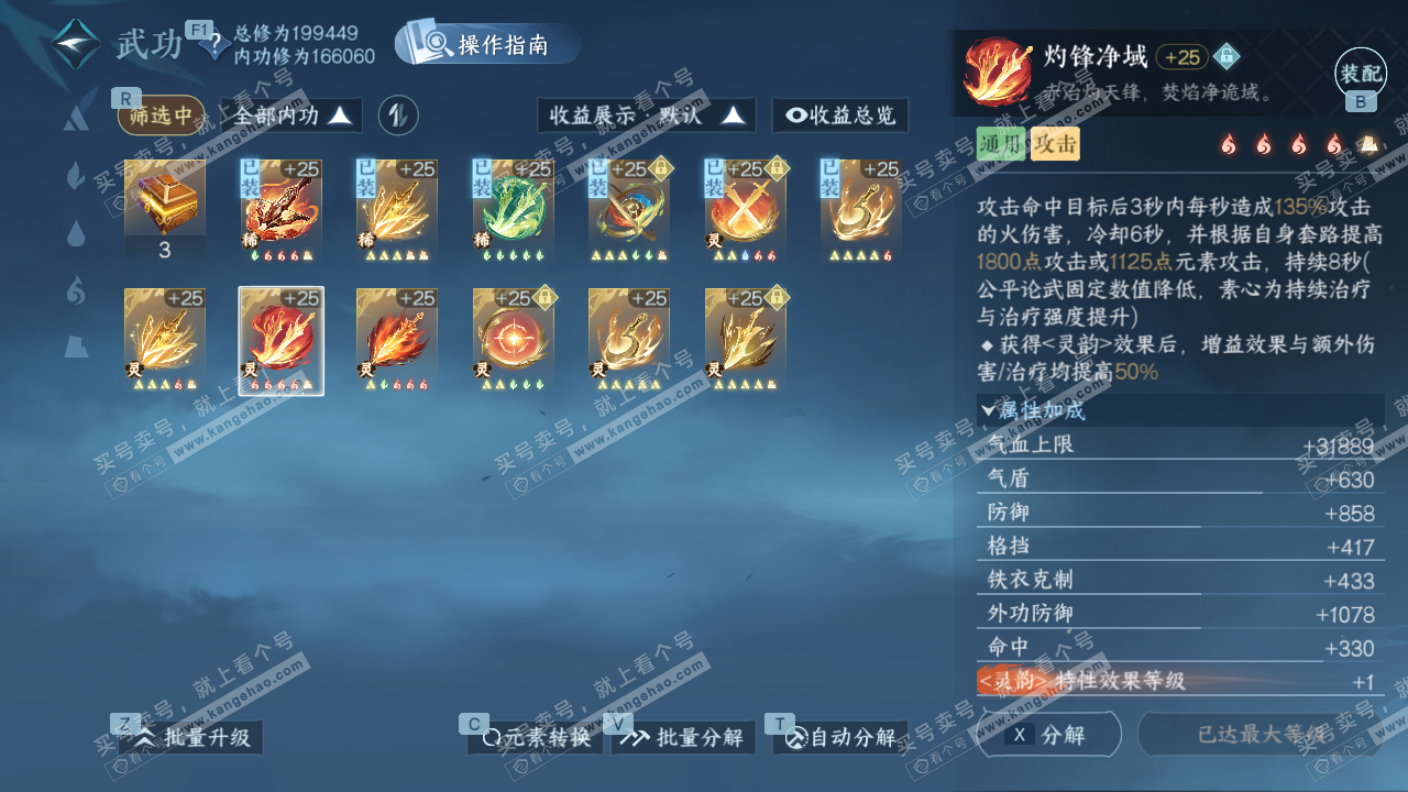 NSH328618逆水寒手游账号详情图34