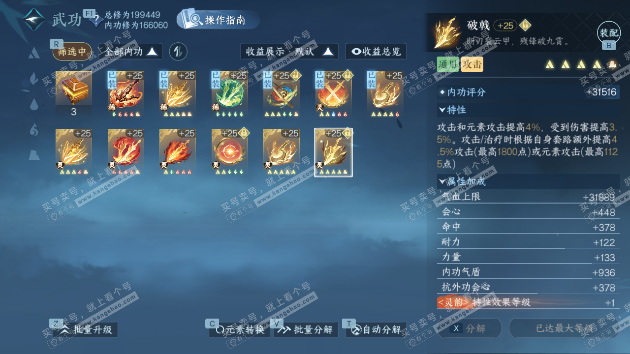 NSH328618逆水寒手游账号详情图38