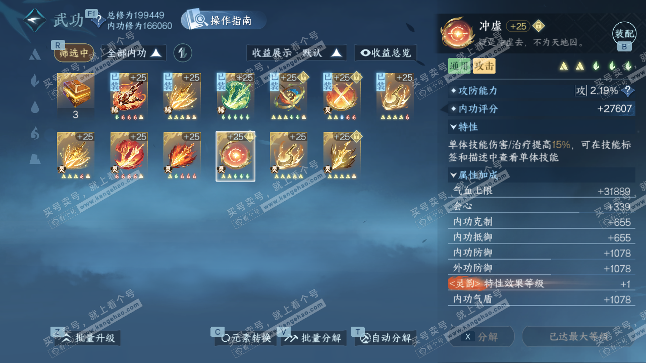 NSH328618逆水寒手游账号详情图36