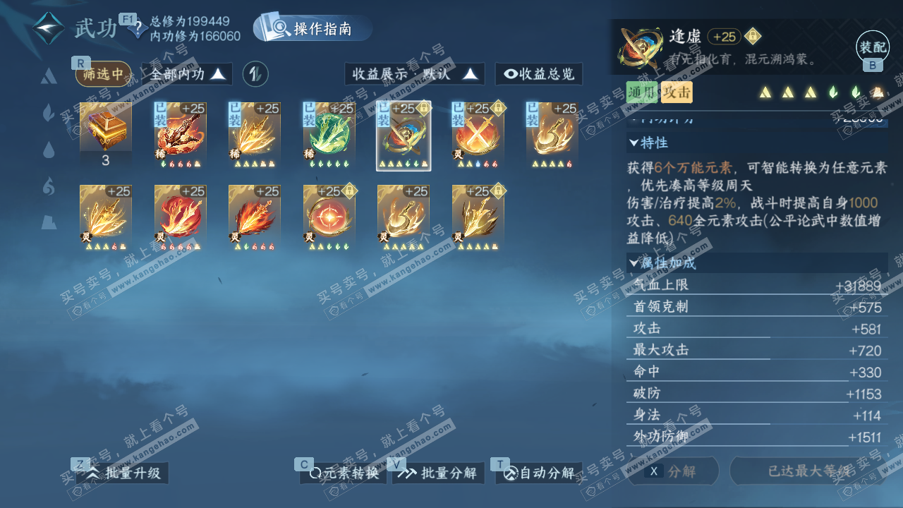 NSH328618逆水寒手游账号详情图30