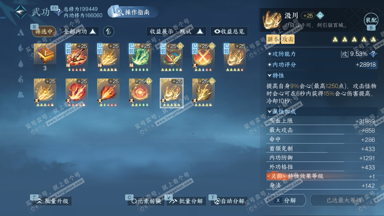 NSH328618逆水寒手游账号详情图37