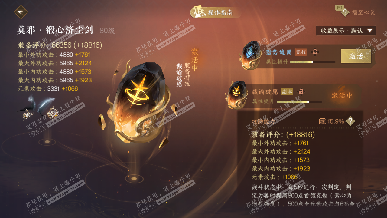 NSH328618逆水寒手游账号详情图39