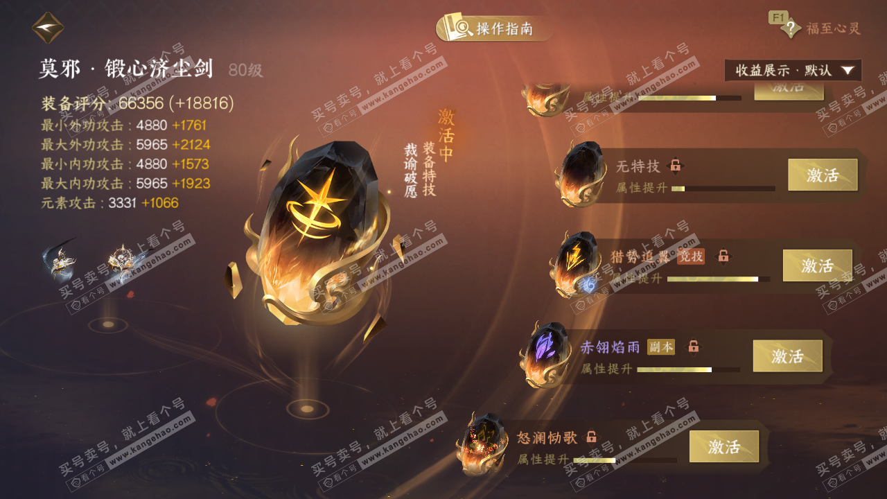 NSH328618逆水寒手游账号详情图41