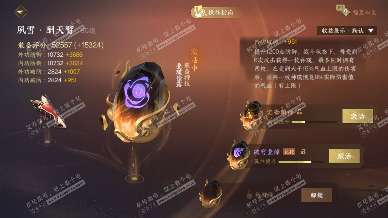 NSH328618逆水寒手游账号详情图44