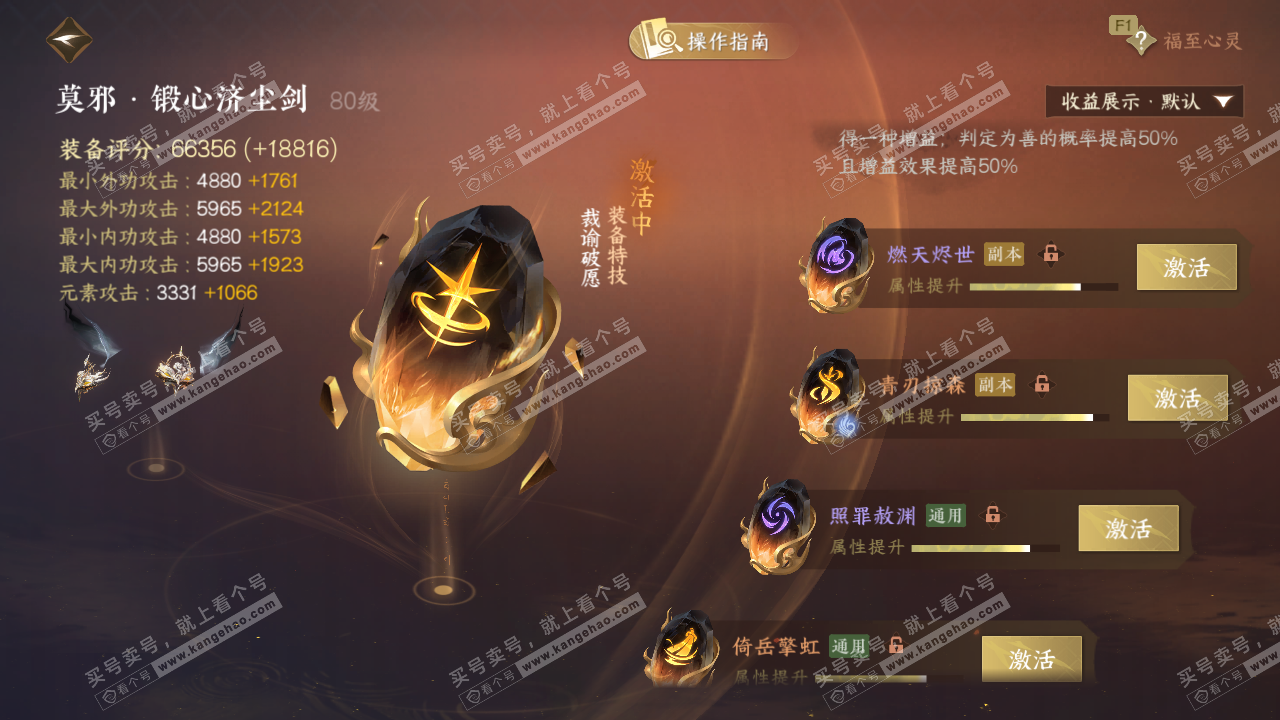 NSH328618逆水寒手游账号详情图40