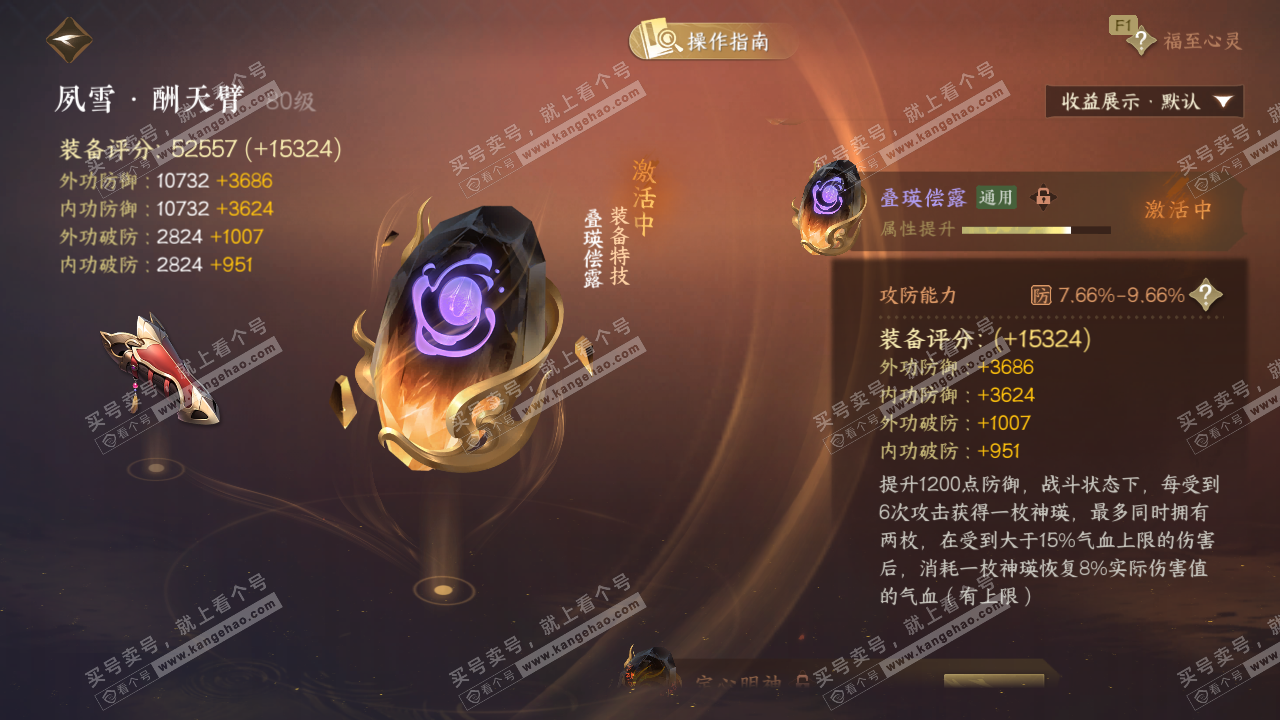 NSH328618逆水寒手游账号详情图43