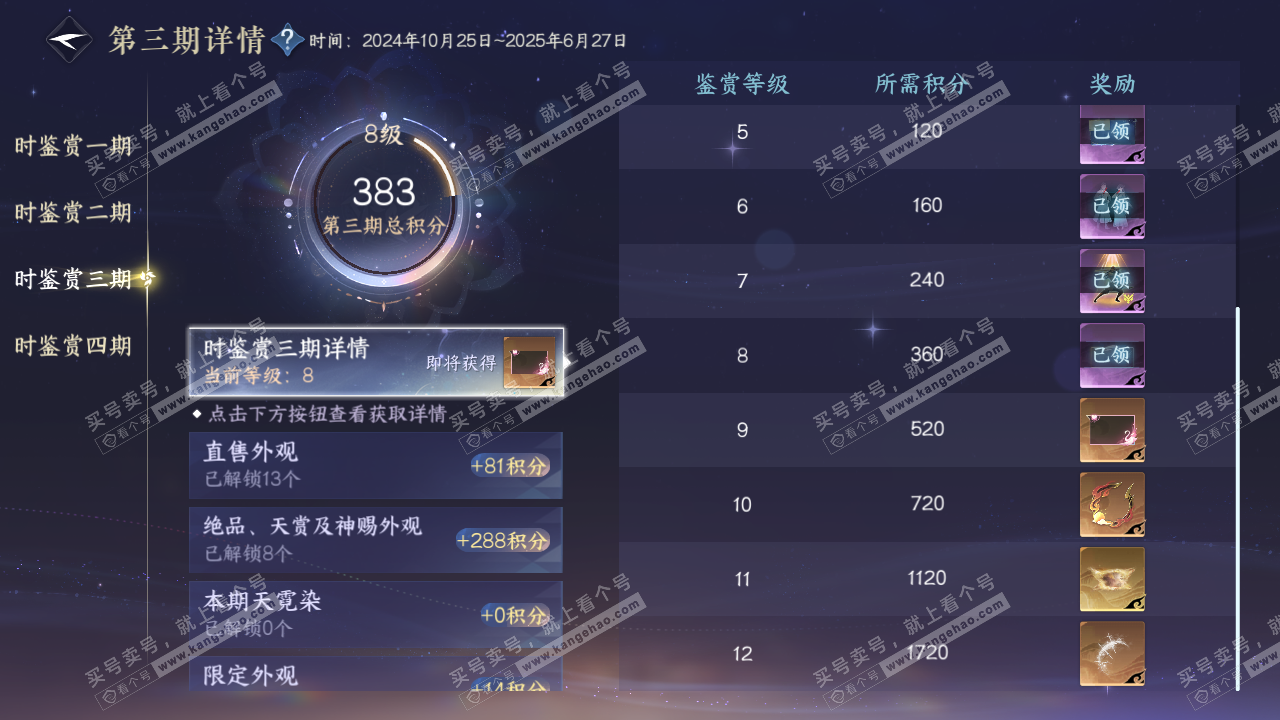 NSH328618逆水寒手游账号详情图52