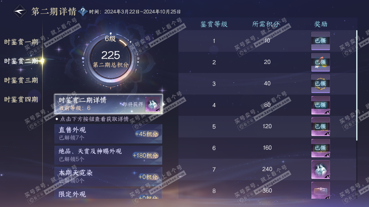 NSH328618逆水寒手游账号详情图51