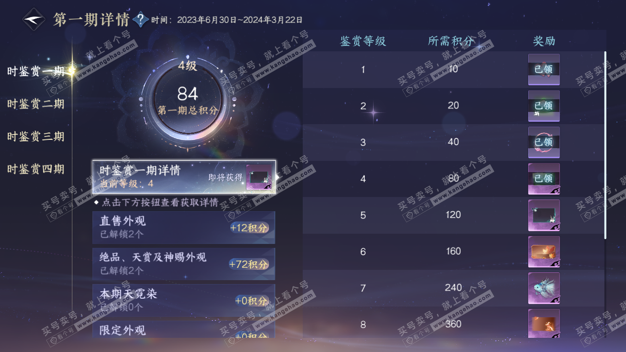 NSH328618逆水寒手游账号详情图50