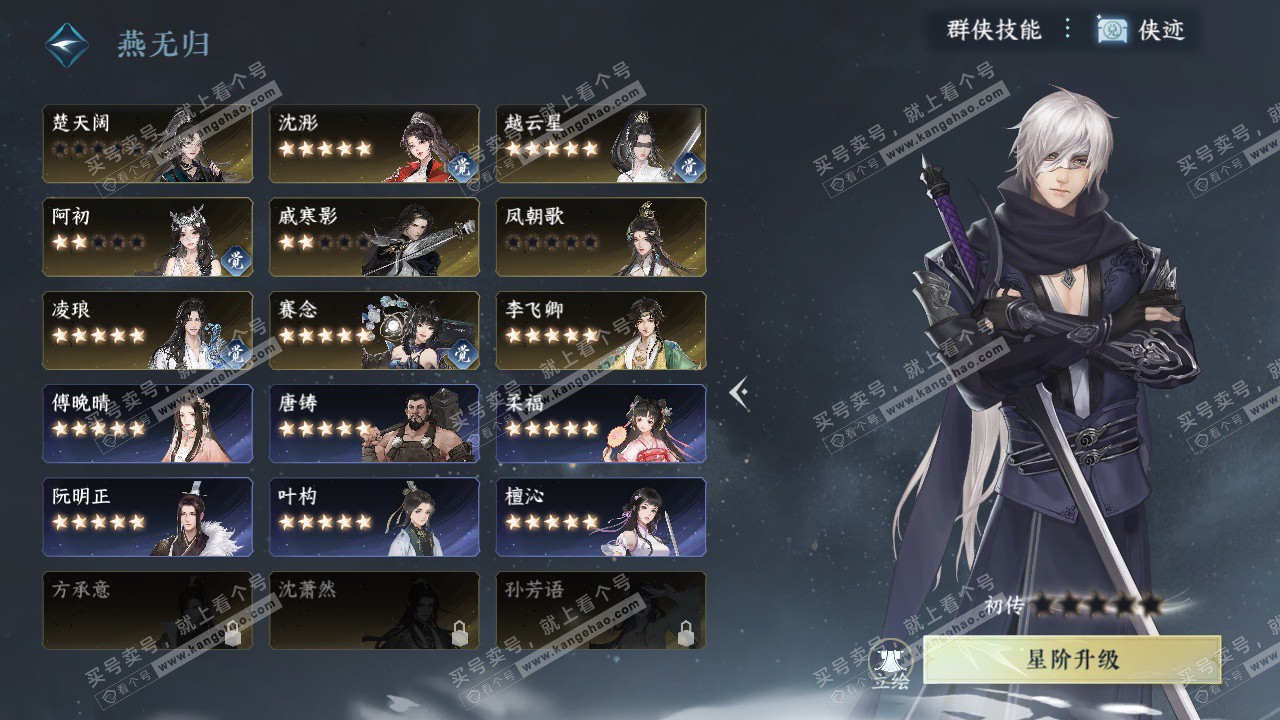 NSH328618逆水寒手游账号详情图56