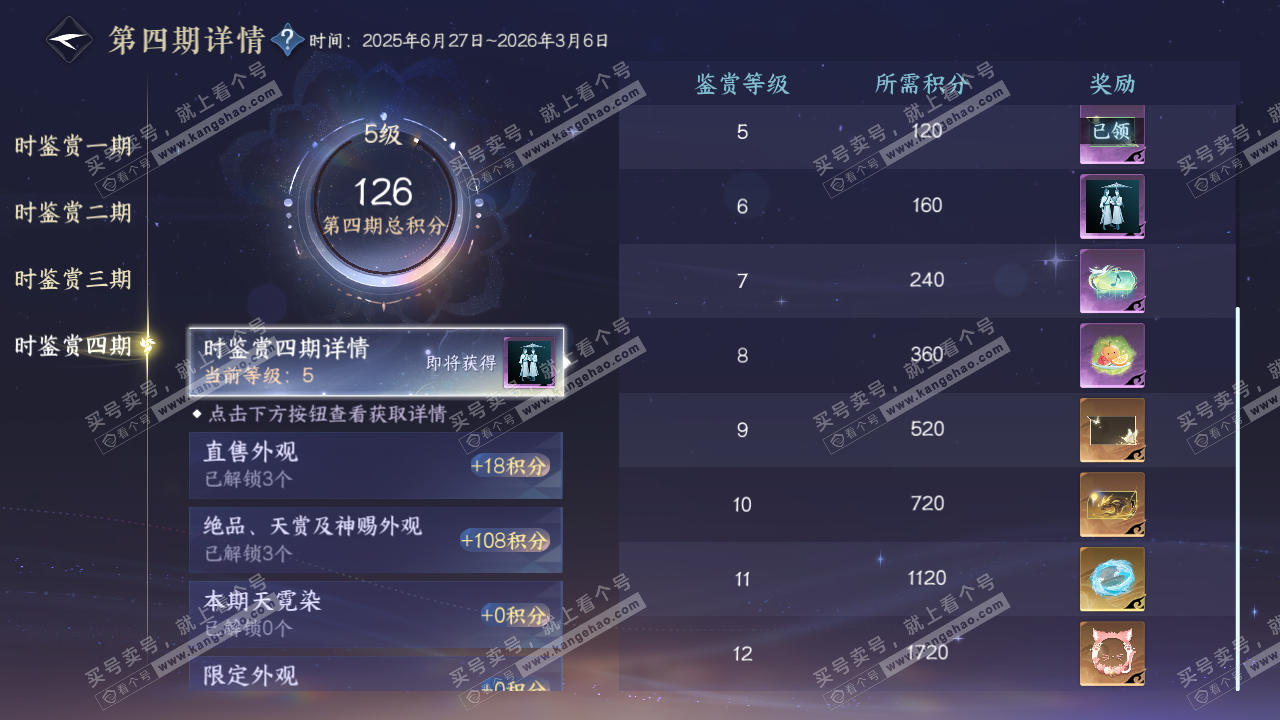 NSH328618逆水寒手游账号详情图53