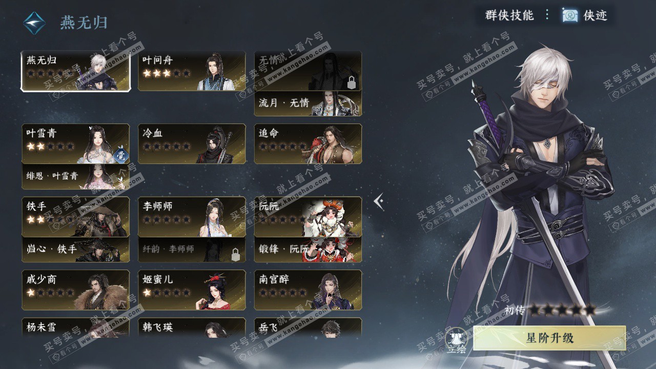 NSH328618逆水寒手游账号详情图55