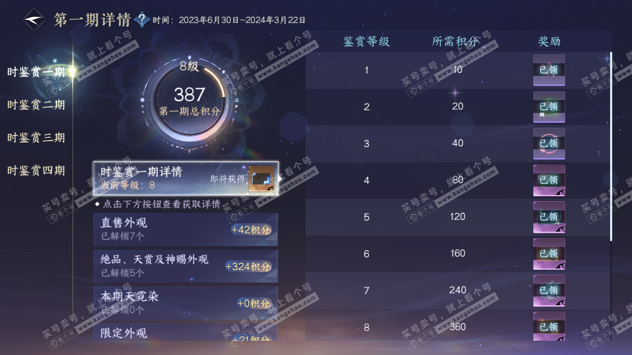 NSH328620逆水寒手游账号详情图9