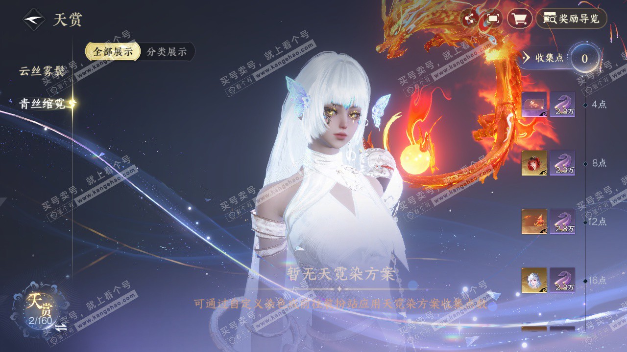 NSH328620逆水寒手游账号详情图8