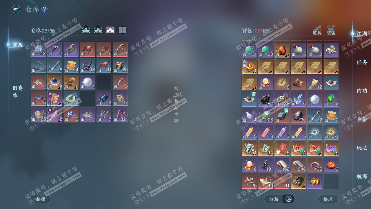 NSH328620逆水寒手游账号详情图4