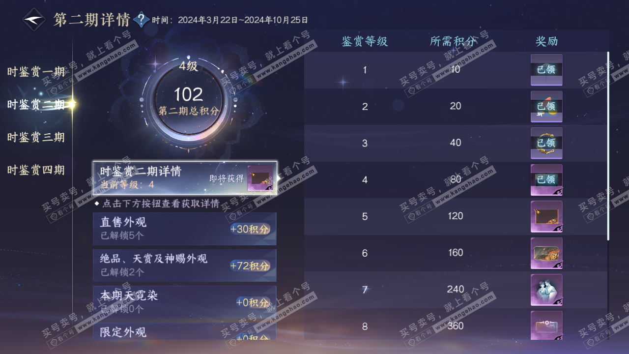 NSH328620逆水寒手游账号详情图10