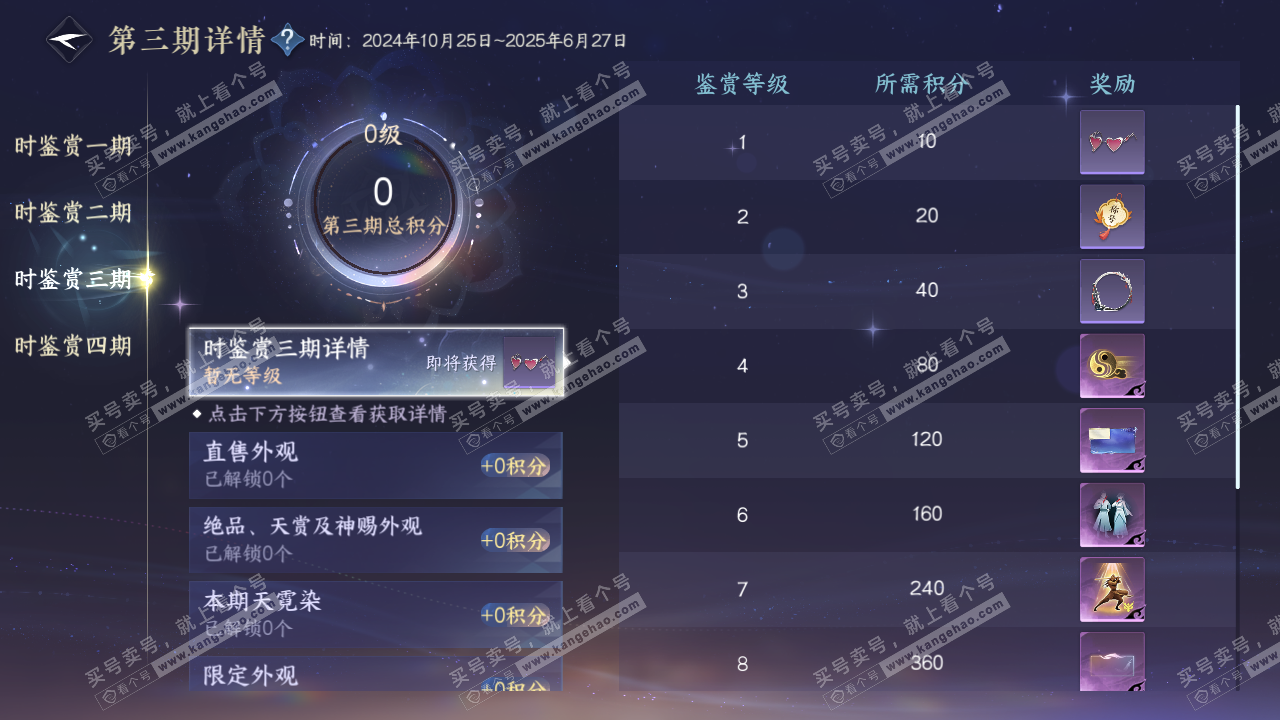 NSH328620逆水寒手游账号详情图11