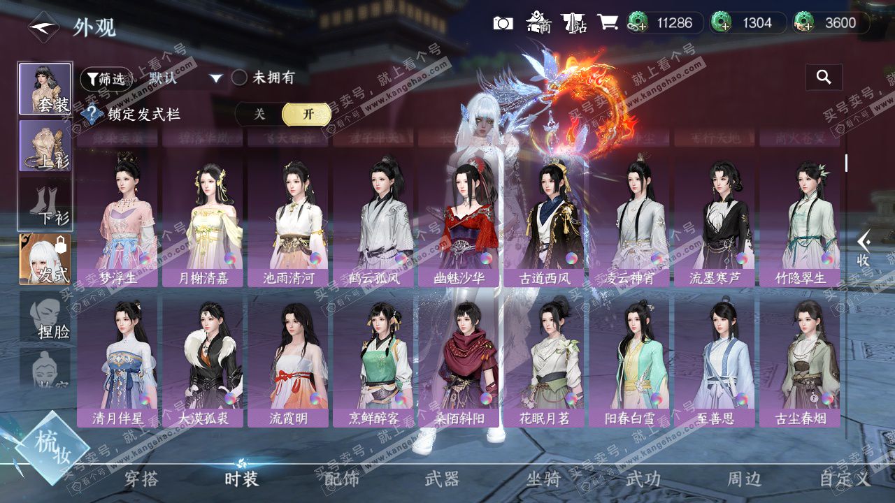 NSH328620逆水寒手游账号详情图17