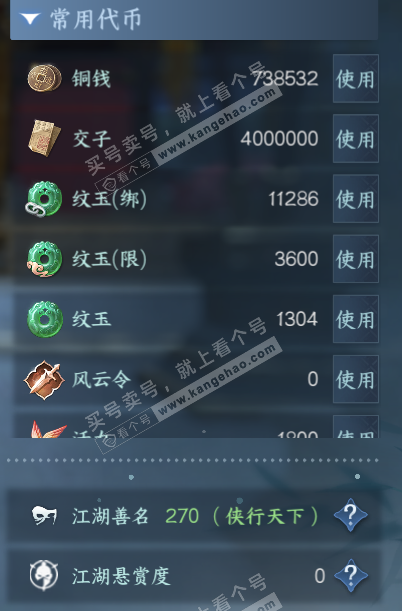 NSH328620逆水寒手游账号详情图5