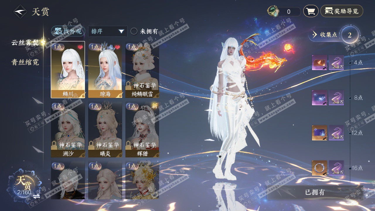 NSH328620逆水寒手游账号详情图7