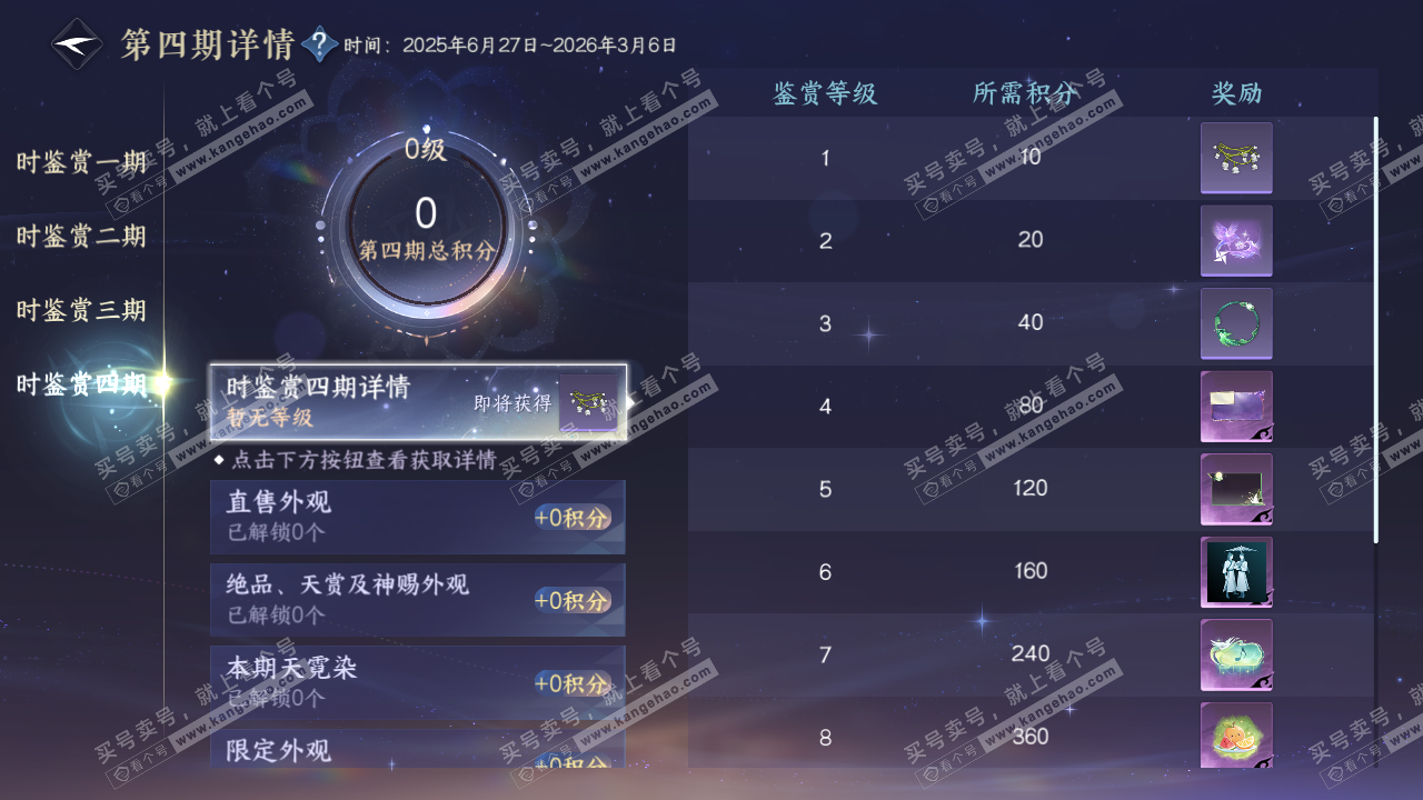 NSH328620逆水寒手游账号详情图12