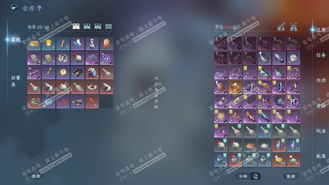 NSH328620逆水寒手游账号详情图2