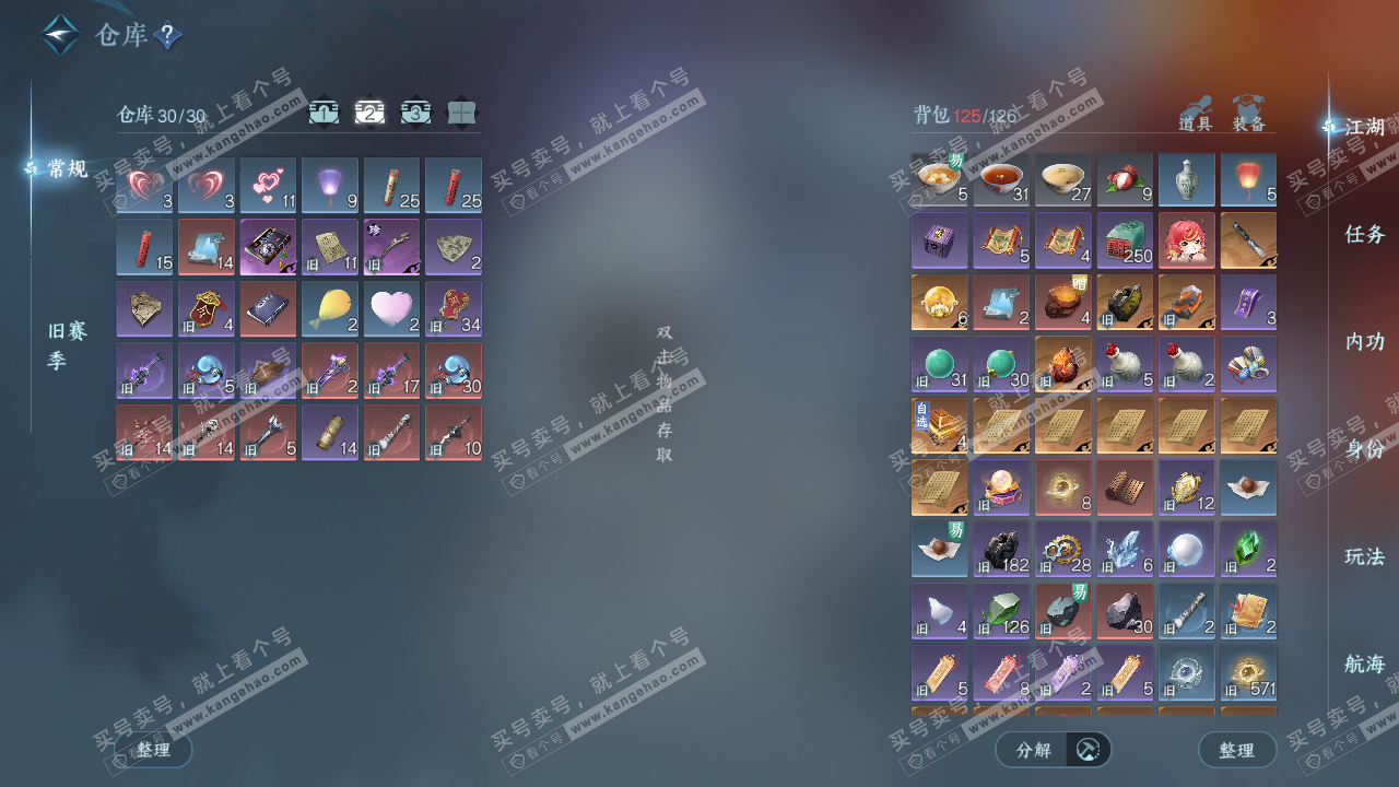 NSH328620逆水寒手游账号详情图3