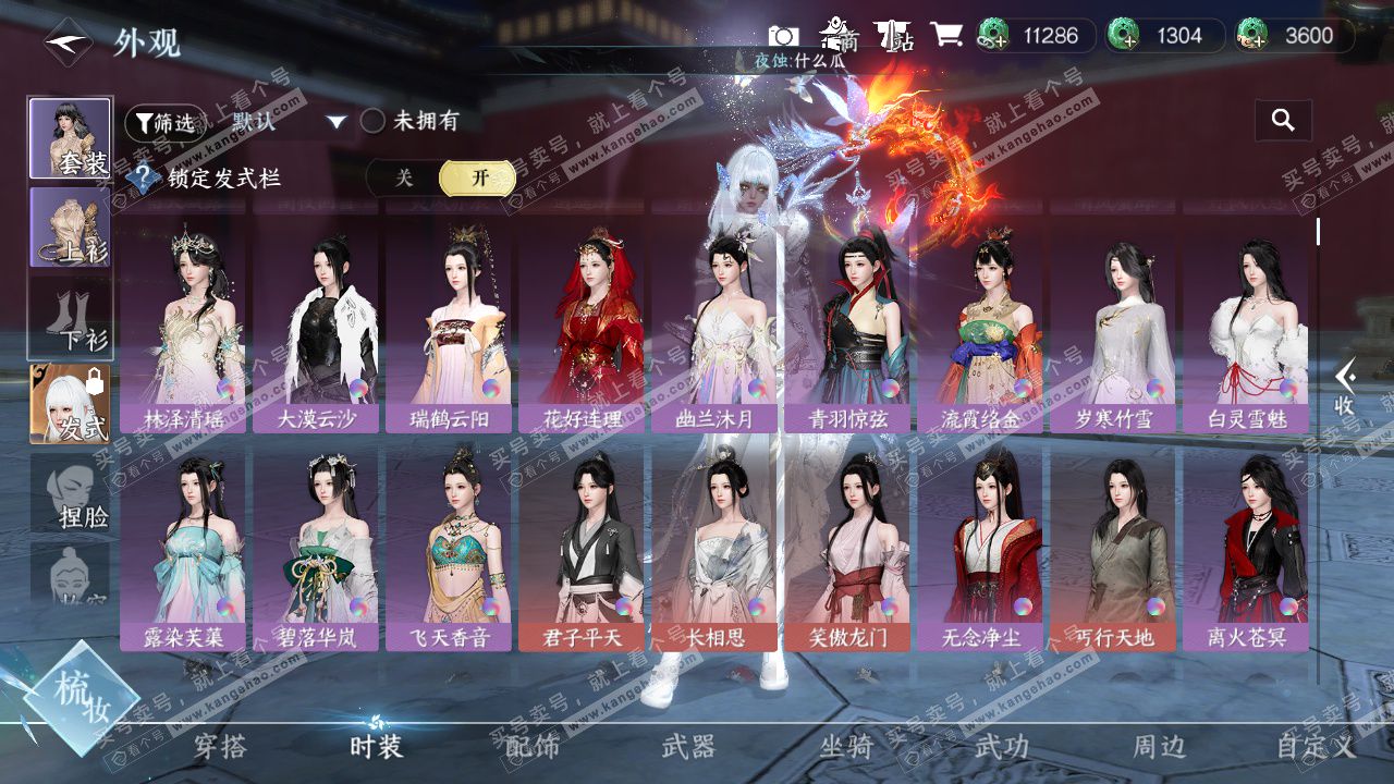 NSH328620逆水寒手游账号详情图16