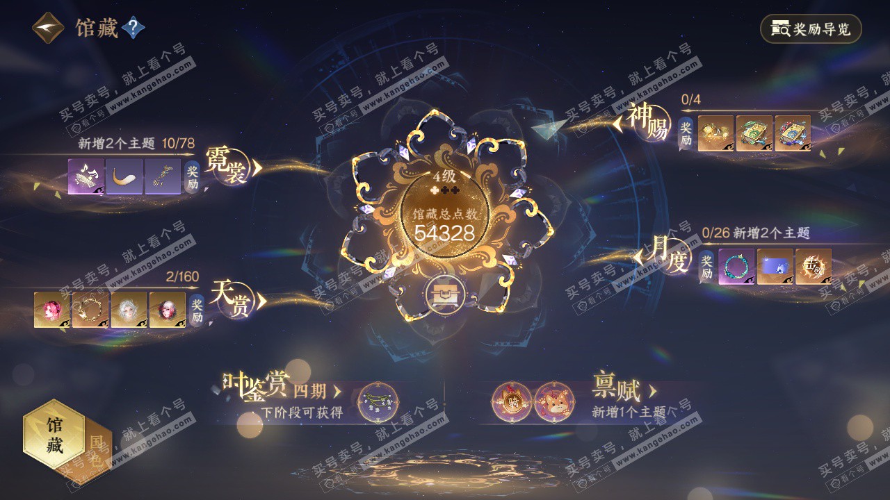 NSH328620逆水寒手游账号详情图6