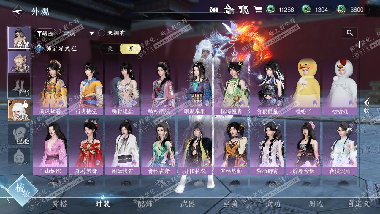 NSH328620逆水寒手游账号详情图13