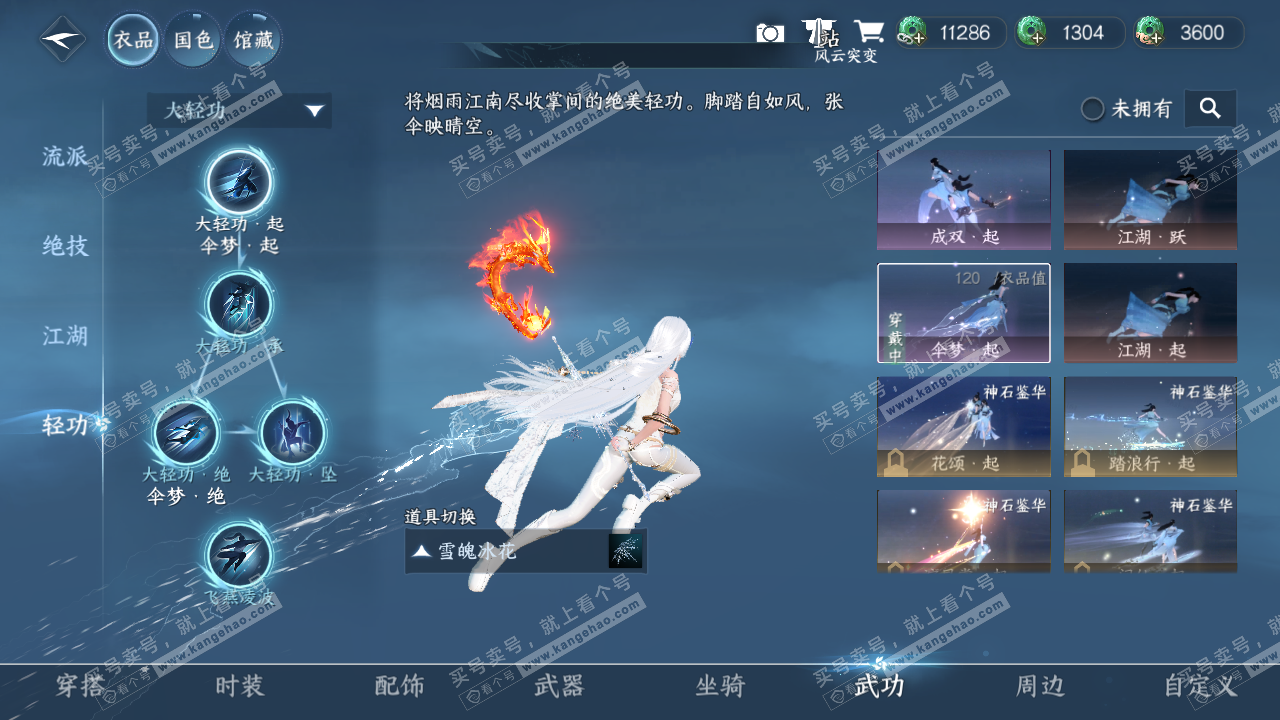 NSH328620逆水寒手游账号详情图23