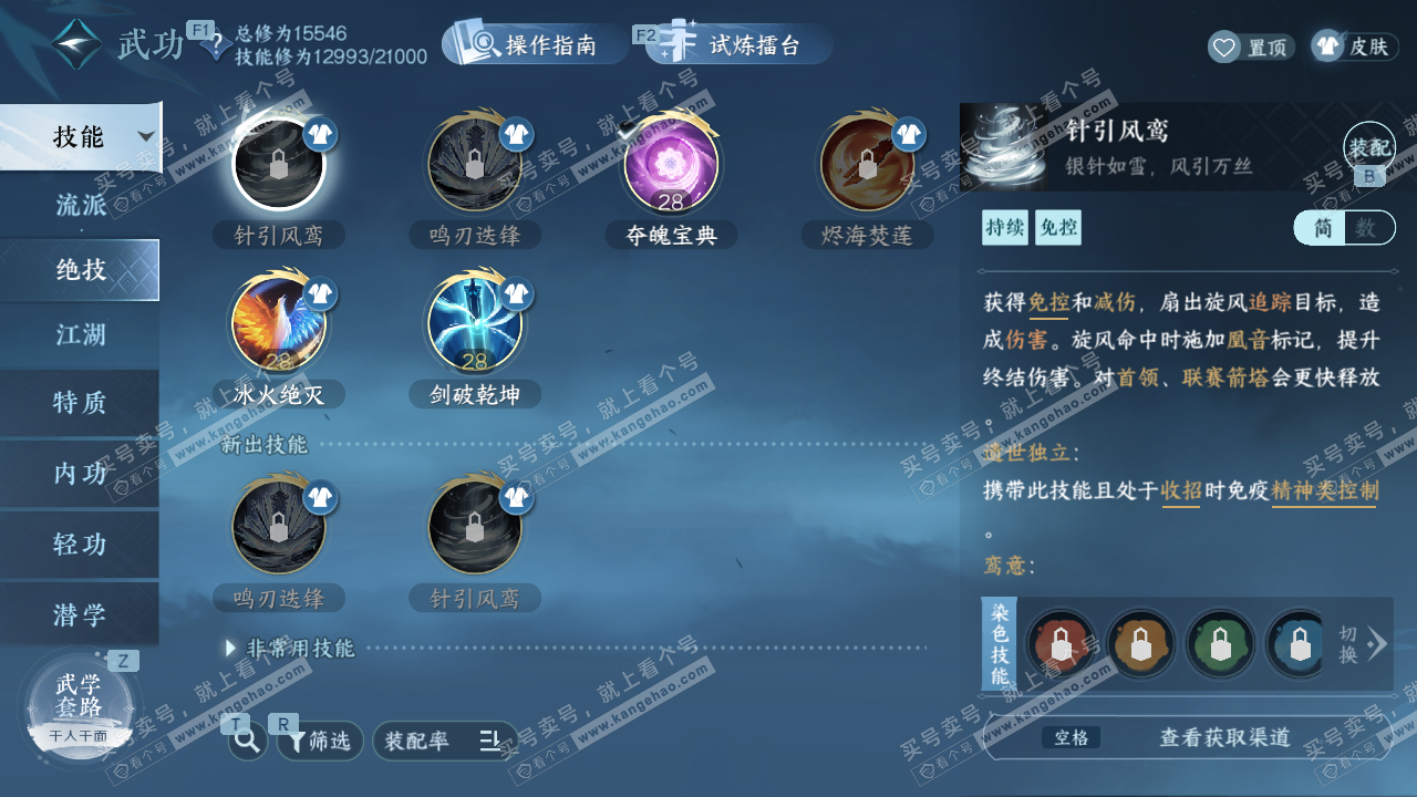 NSH328620逆水寒手游账号详情图25