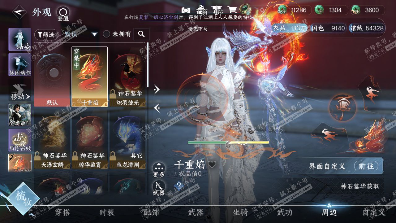 NSH328620逆水寒手游账号详情图24