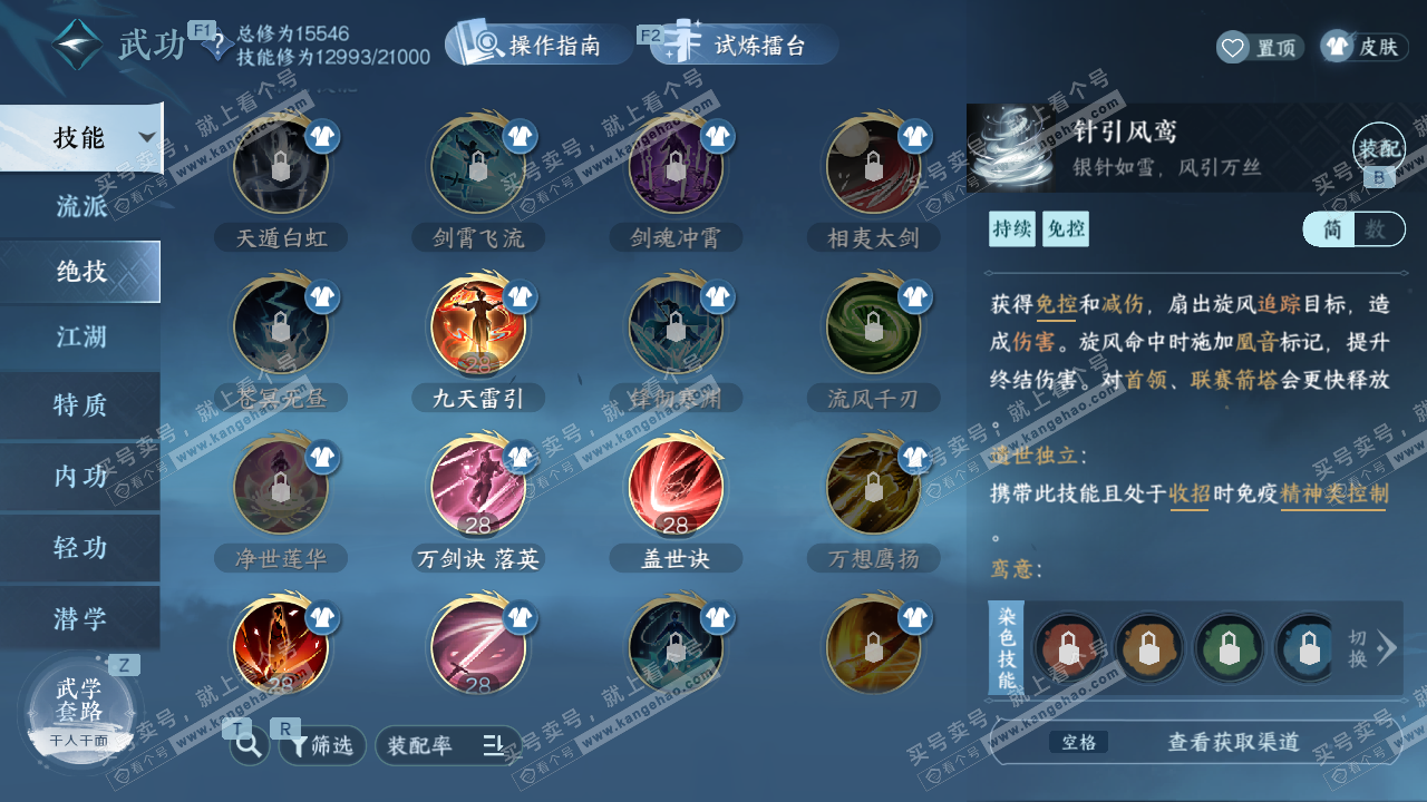 NSH328620逆水寒手游账号详情图26