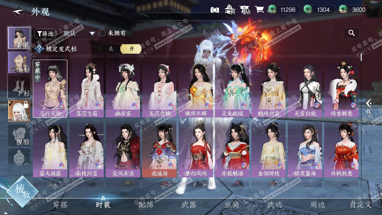 NSH328620逆水寒手游账号详情图15