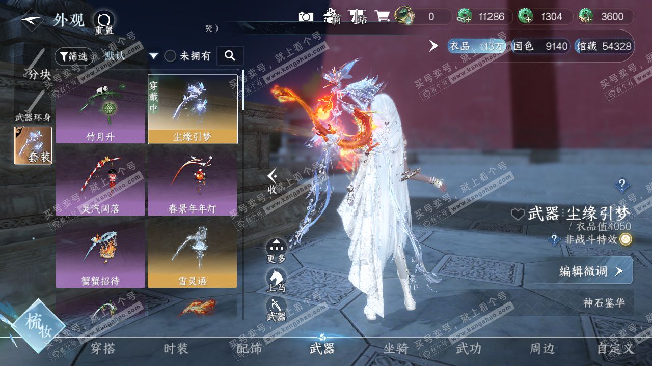 NSH328620逆水寒手游账号详情图20