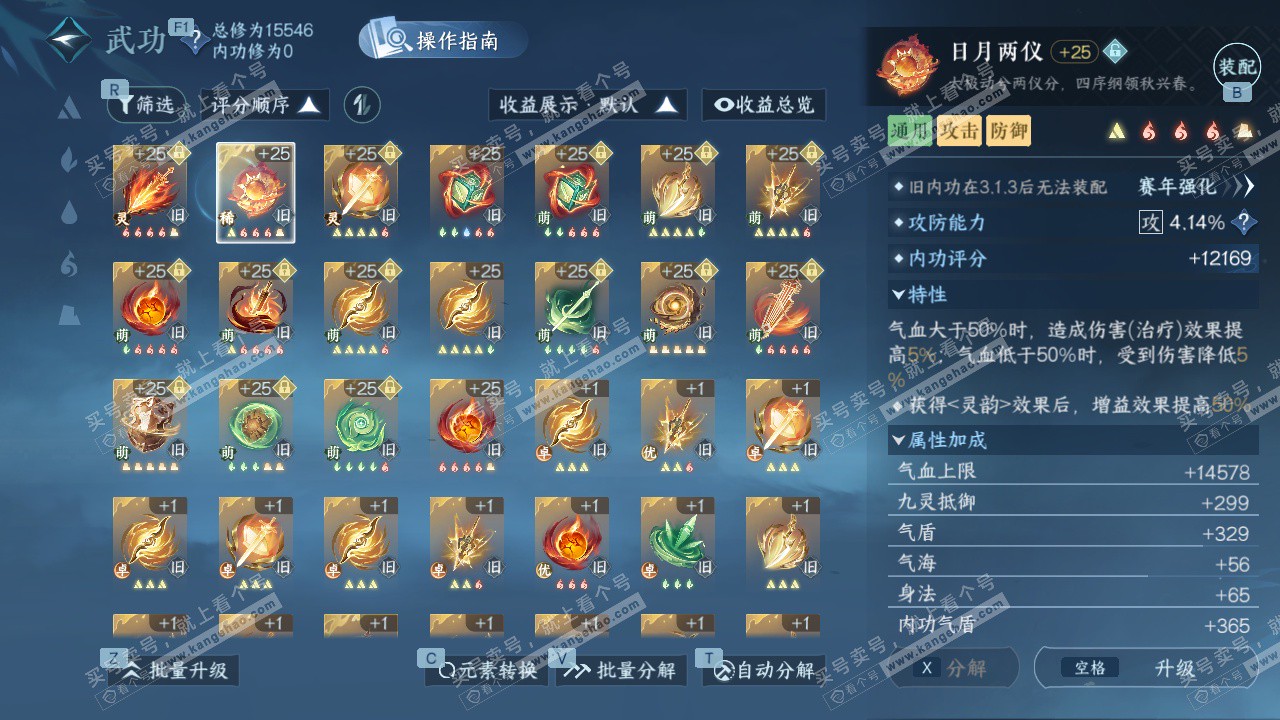 NSH328620逆水寒手游账号详情图29