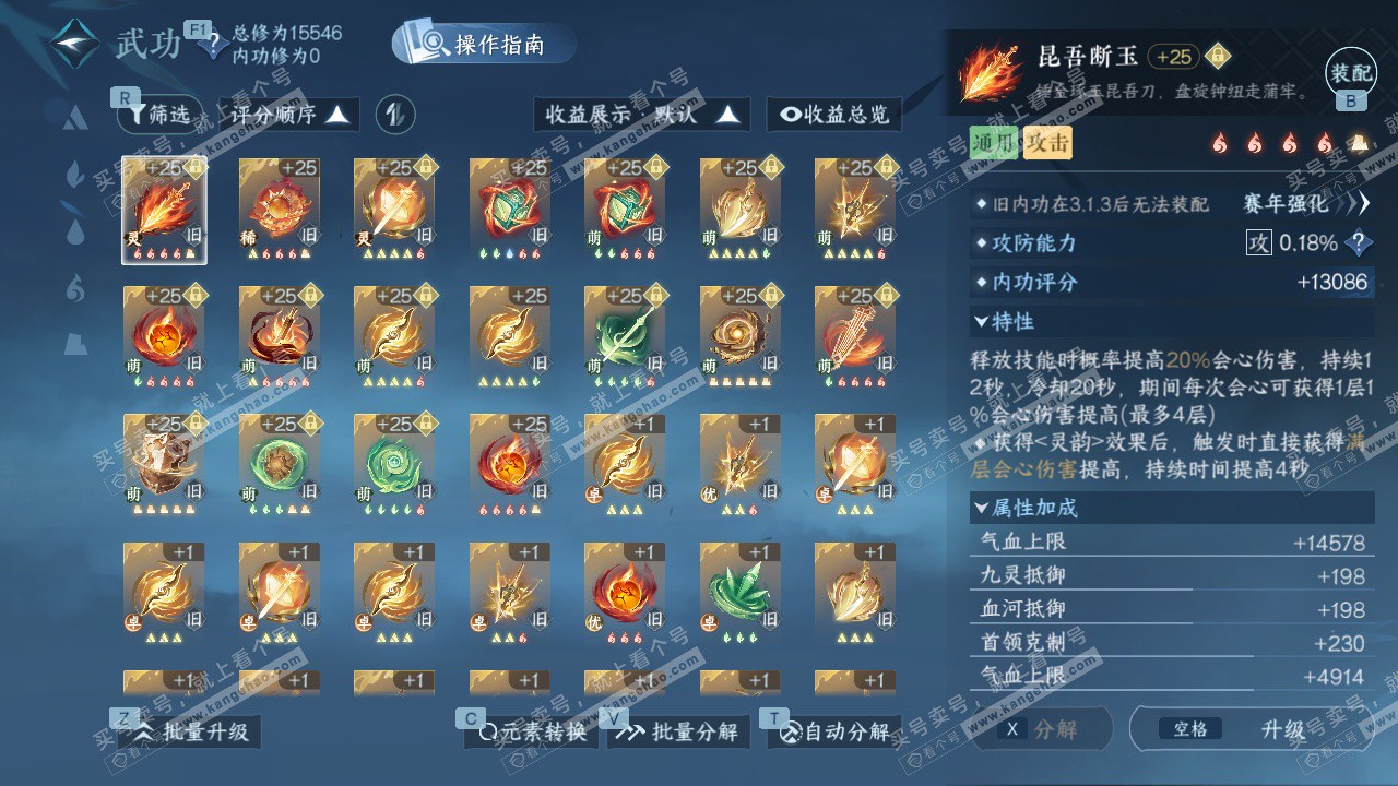 NSH328620逆水寒手游账号详情图28