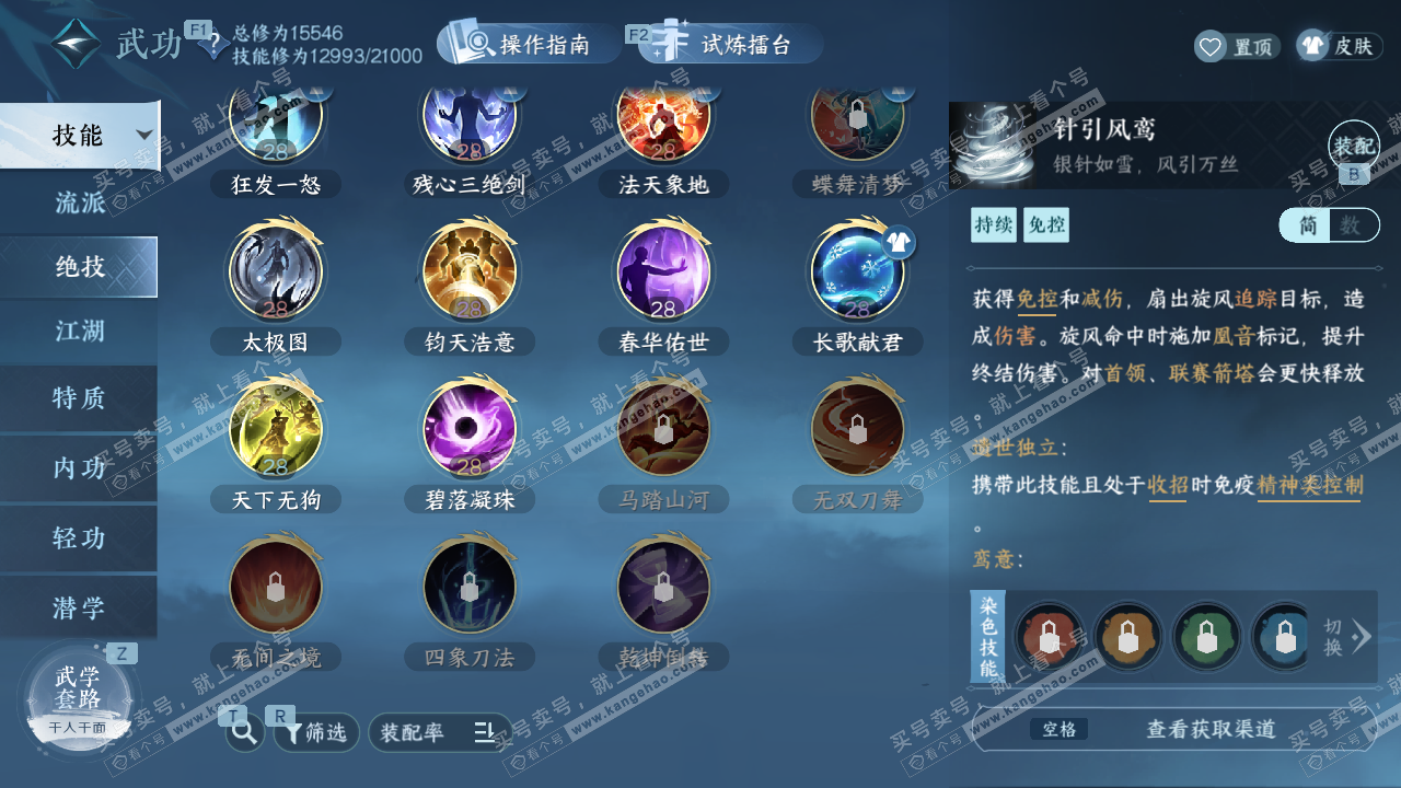 NSH328620逆水寒手游账号详情图27