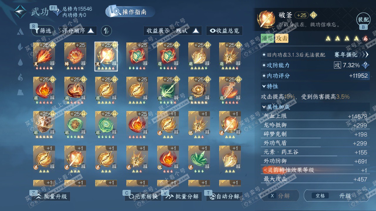 NSH328620逆水寒手游账号详情图30