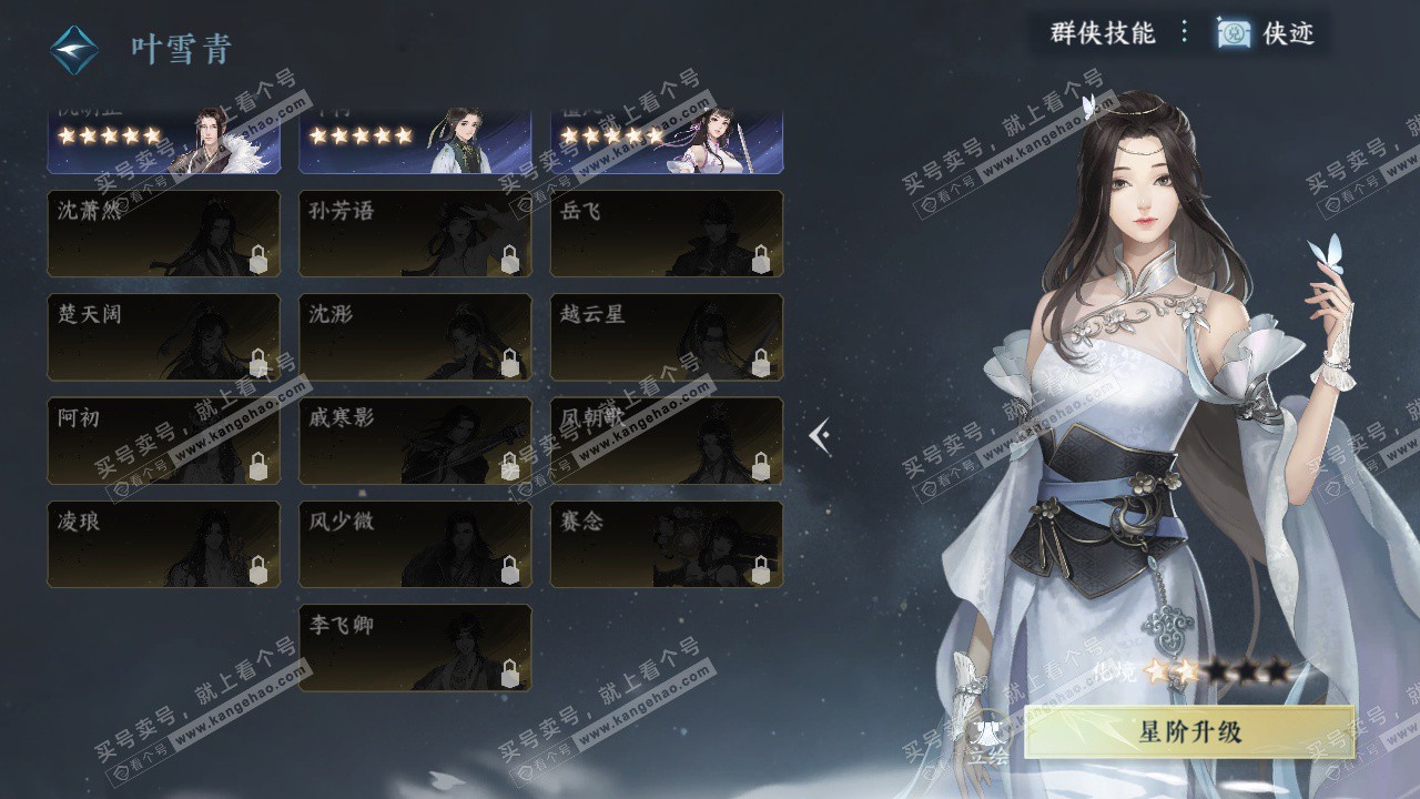 NSH328620逆水寒手游账号详情图40