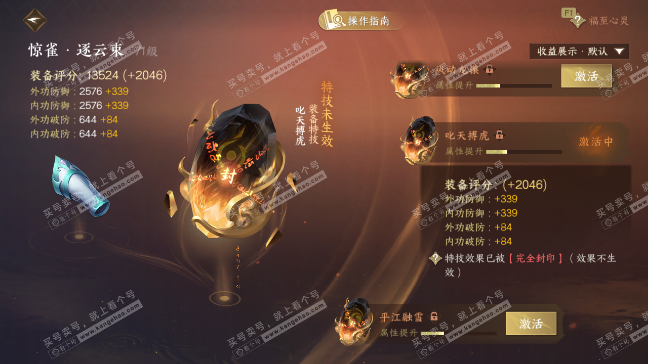 NSH328620逆水寒手游账号详情图33