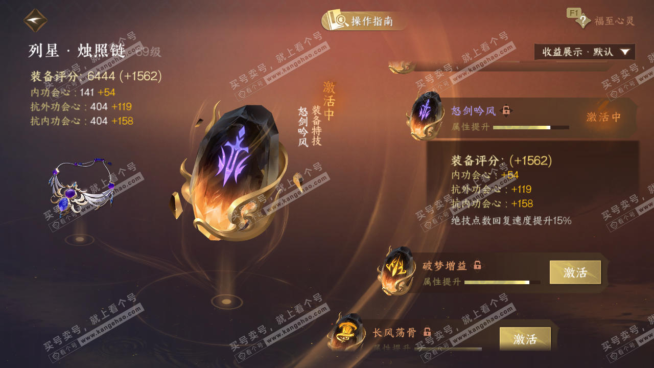 NSH328620逆水寒手游账号详情图37