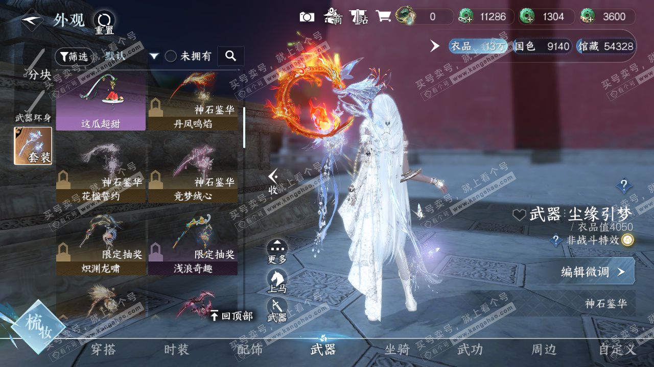 NSH328620逆水寒手游账号详情图21