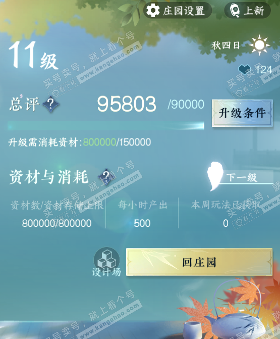 NSH328620逆水寒手游账号详情图38