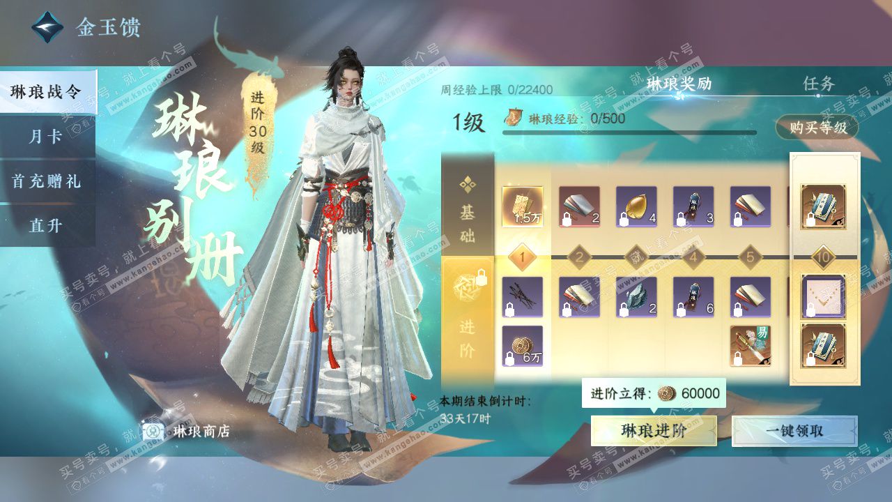 NSH328620逆水寒手游账号详情图41