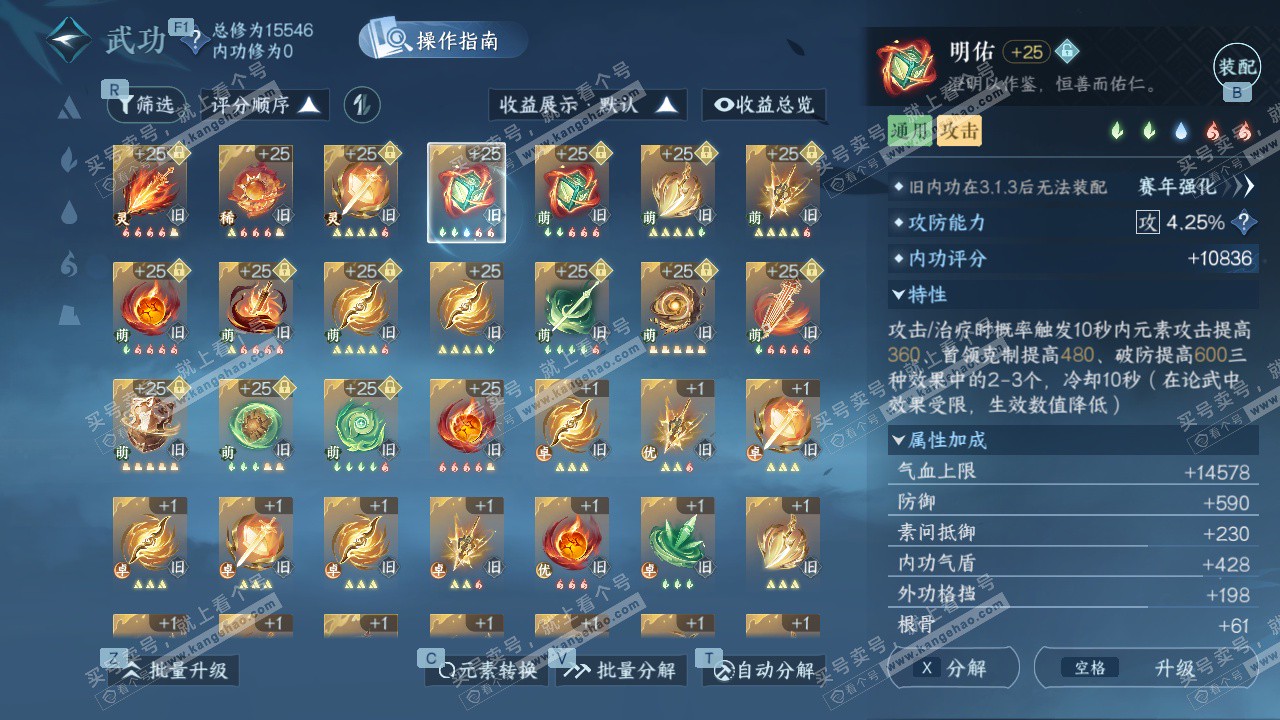 NSH328620逆水寒手游账号详情图31