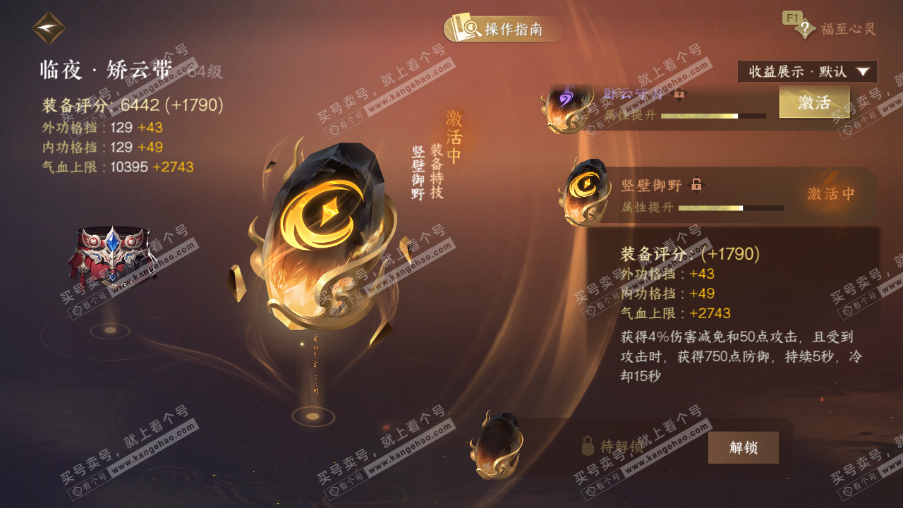 NSH328620逆水寒手游账号详情图35